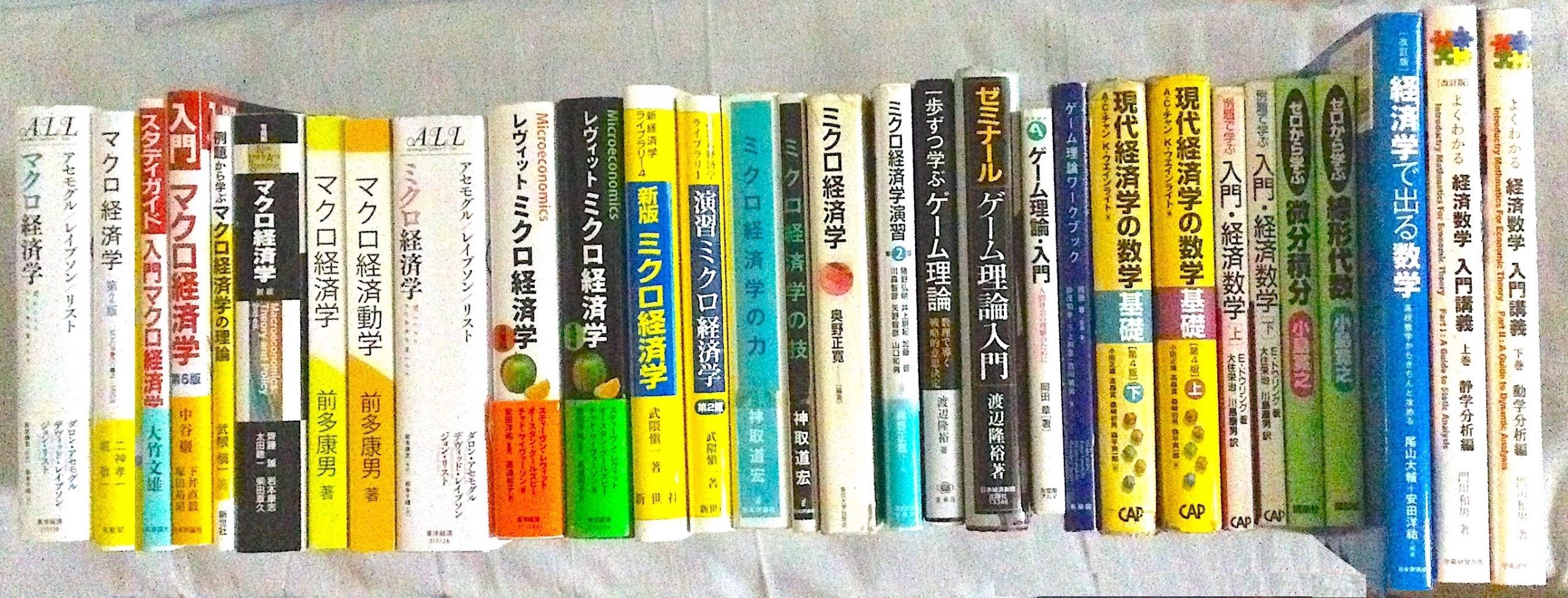 経済学院試】おすすめ参考書・教科書(東大,京大等の大学院経済学