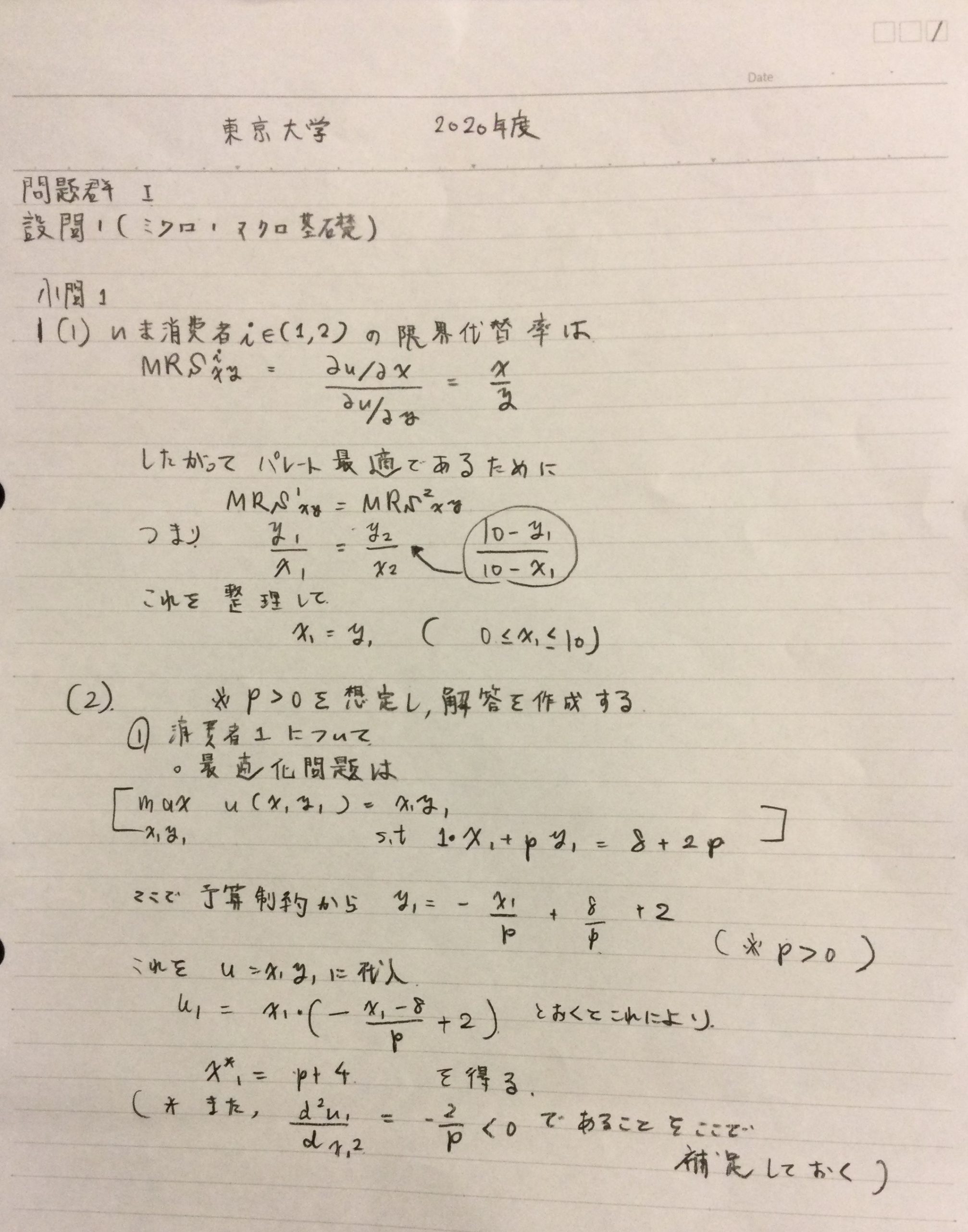 過去問】東京大学大学院経済学研究科 – 入試問題(院試)解答 - Front Lab