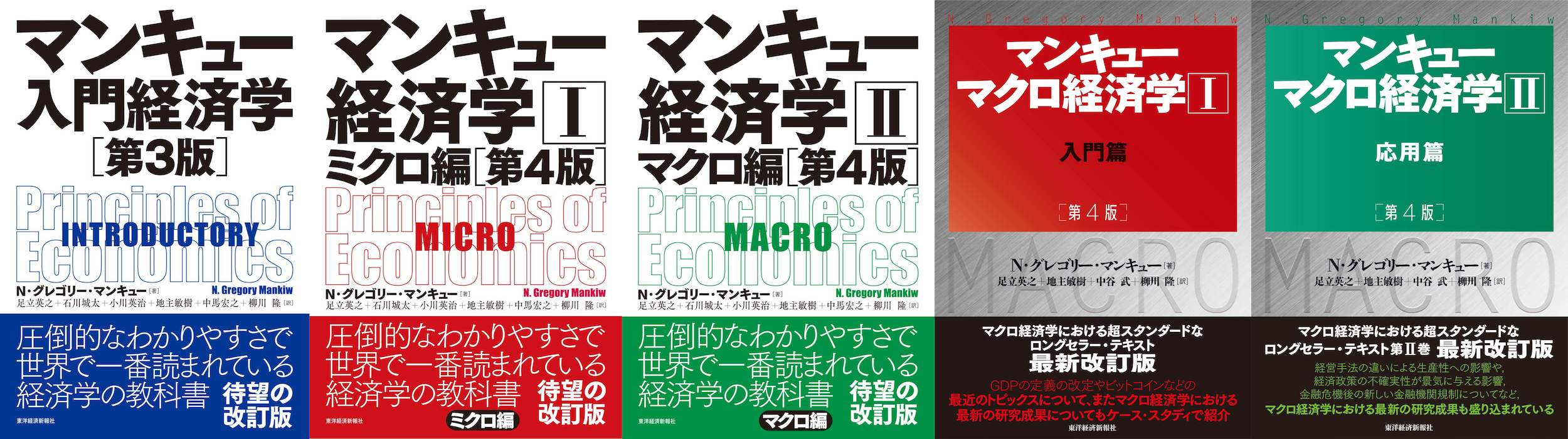 教科書】マンキュー経済学のテキスト種類比較(違い):原書と翻訳の