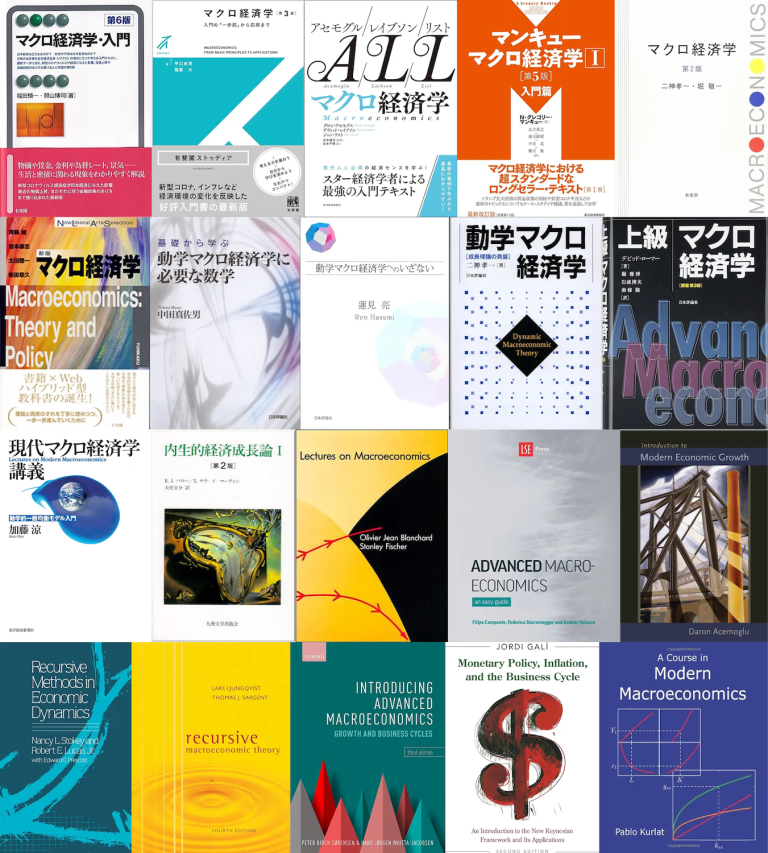 【マクロ経済学】おすすめ本(入門,大学生,大学院での教科書,参考書ランキング) - Front Lab
